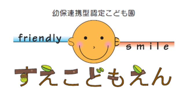 社会福祉法人末福祉会末こども園｜金沢市末町